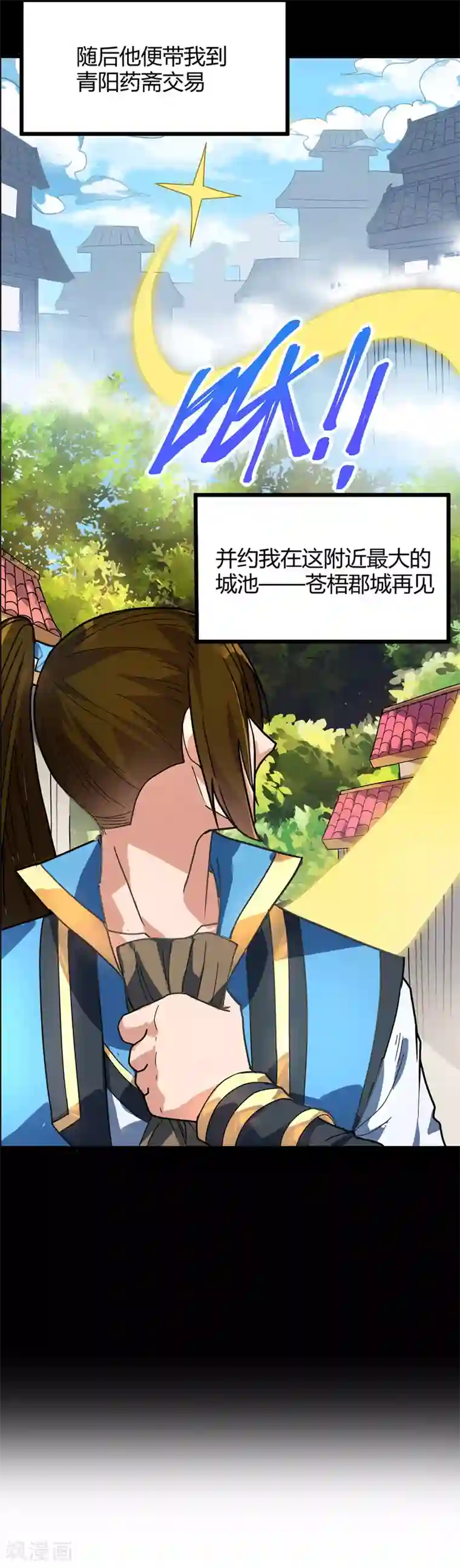 丹武至尊第18话 善缘与机缘