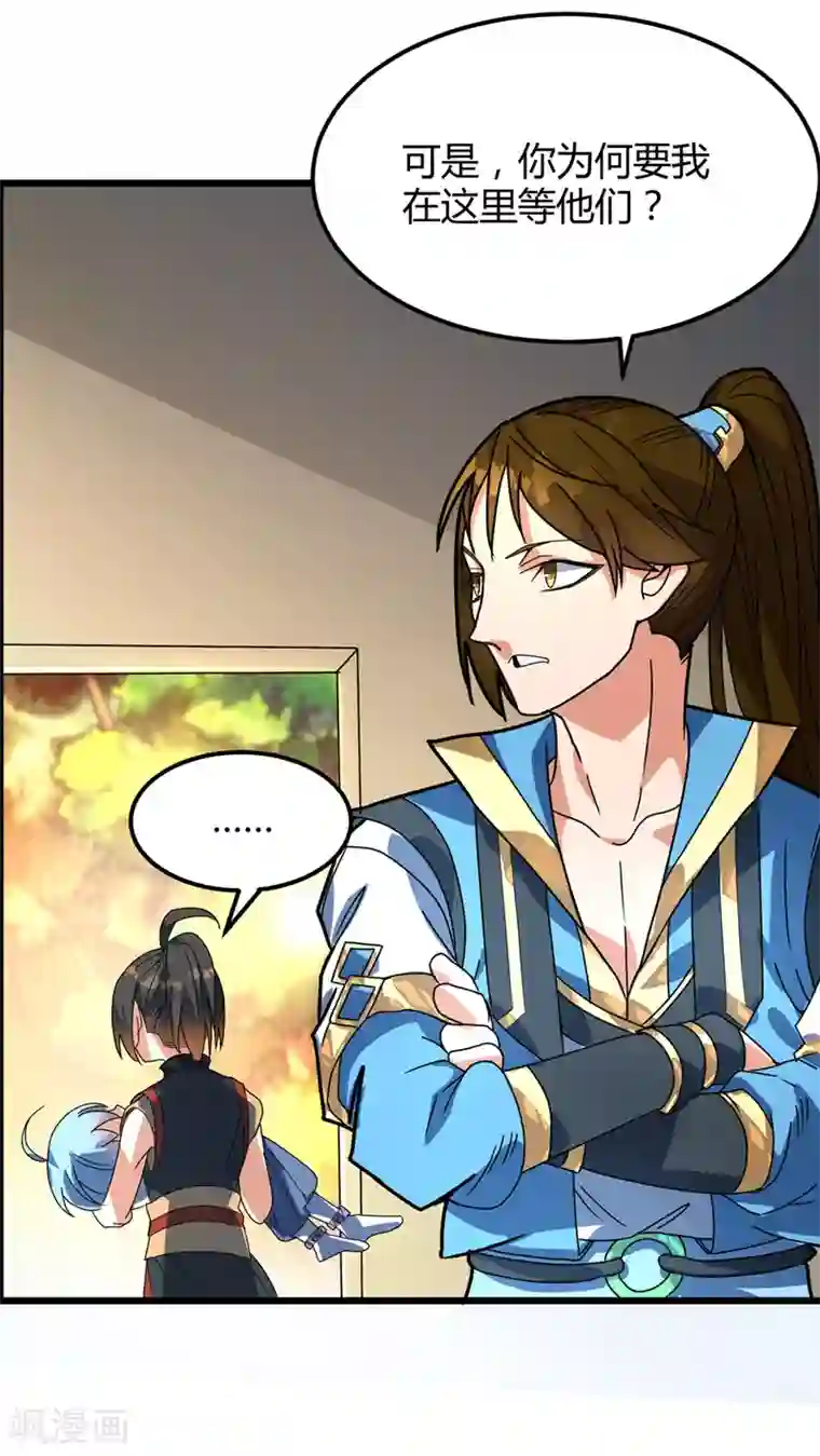 丹武至尊第18话 善缘与机缘