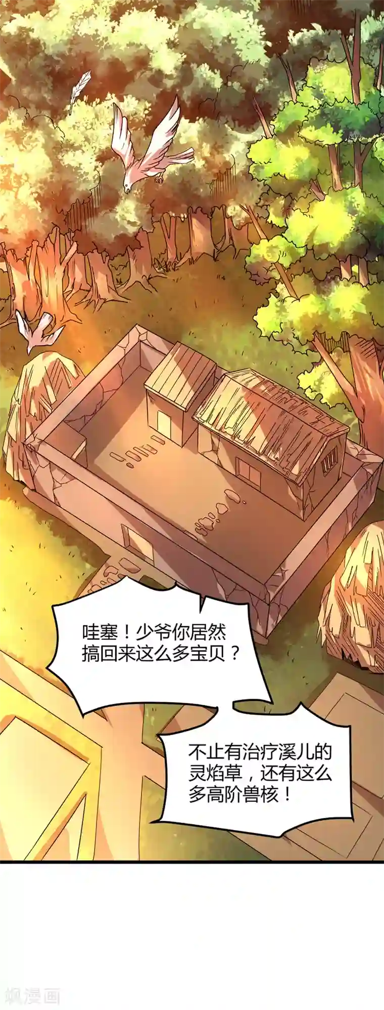 丹武至尊第18话 善缘与机缘