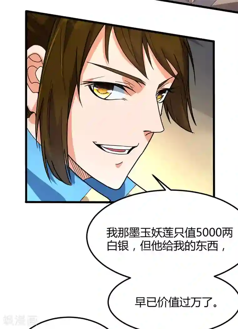 丹武至尊第18话 善缘与机缘