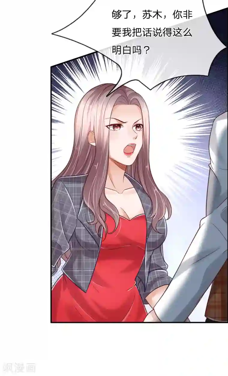 绝顶弃少第45话 非得让我把话说明白吗？