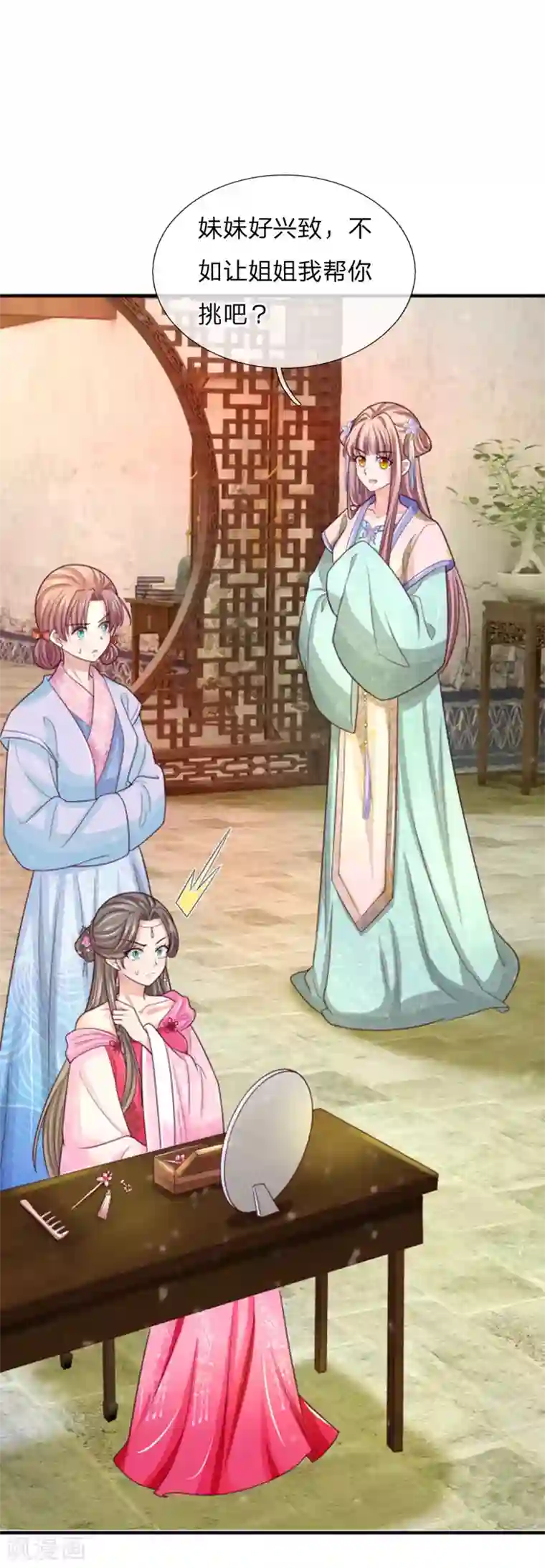 系统逼我做皇后：凤逆万渣第39话 反目成仇