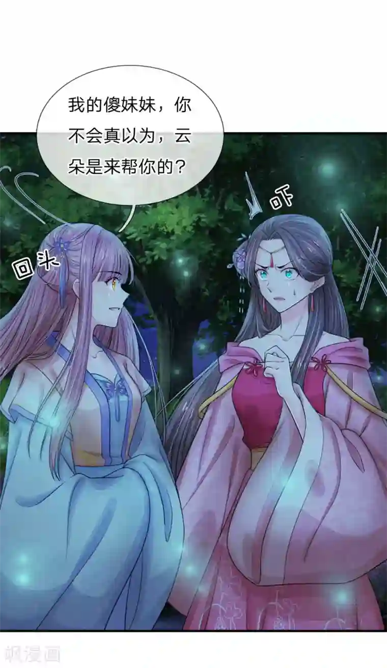 系统逼我做皇后：凤逆万渣第39话 反目成仇