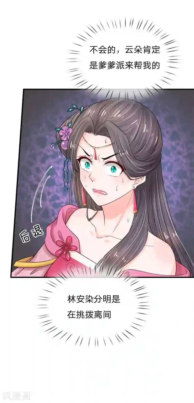 系统逼我做皇后：凤逆万渣第39话 反目成仇