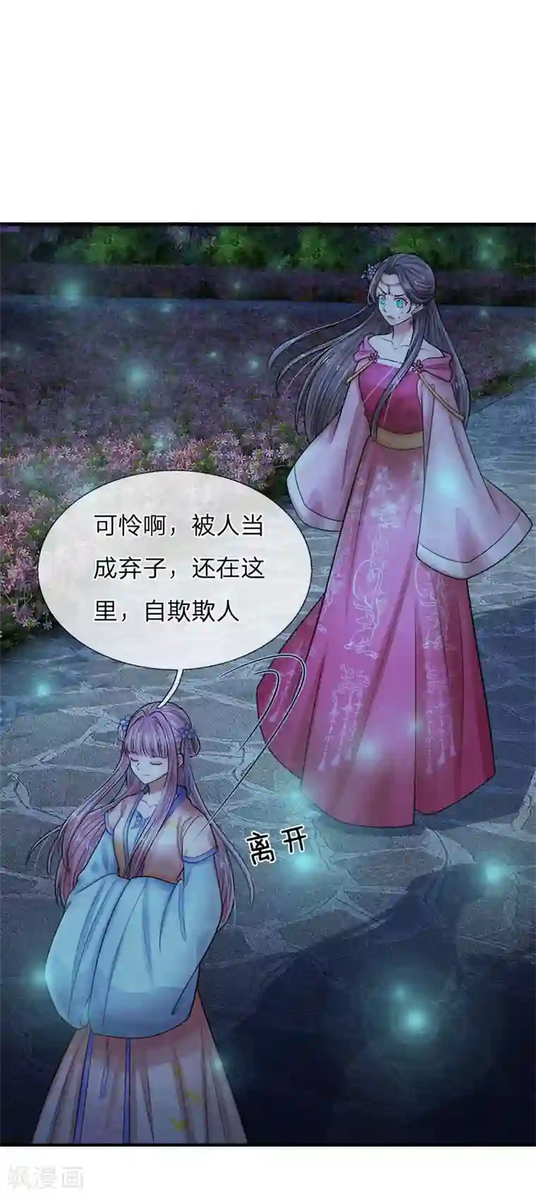 系统逼我做皇后：凤逆万渣第39话 反目成仇