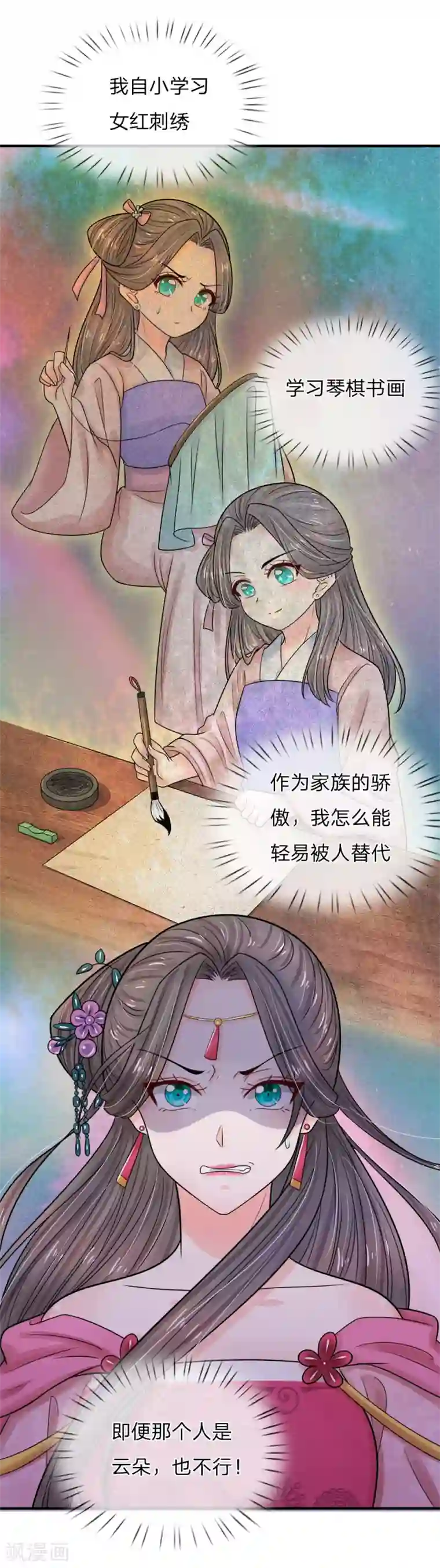 系统逼我做皇后：凤逆万渣第39话 反目成仇