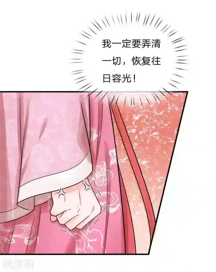 系统逼我做皇后：凤逆万渣第39话 反目成仇