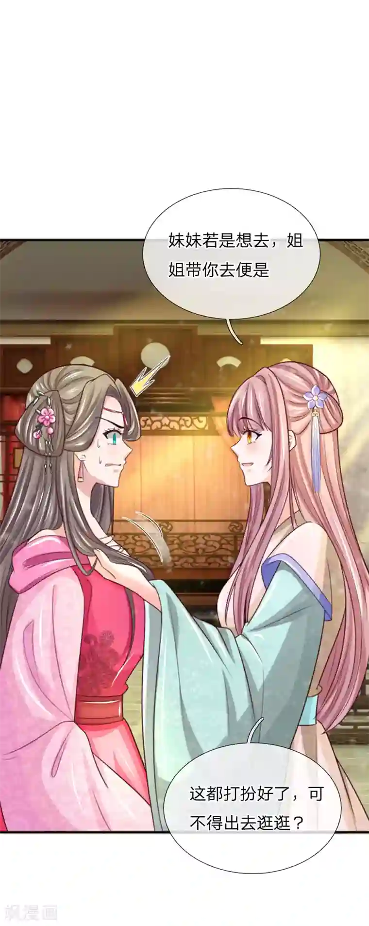 系统逼我做皇后：凤逆万渣第39话 反目成仇