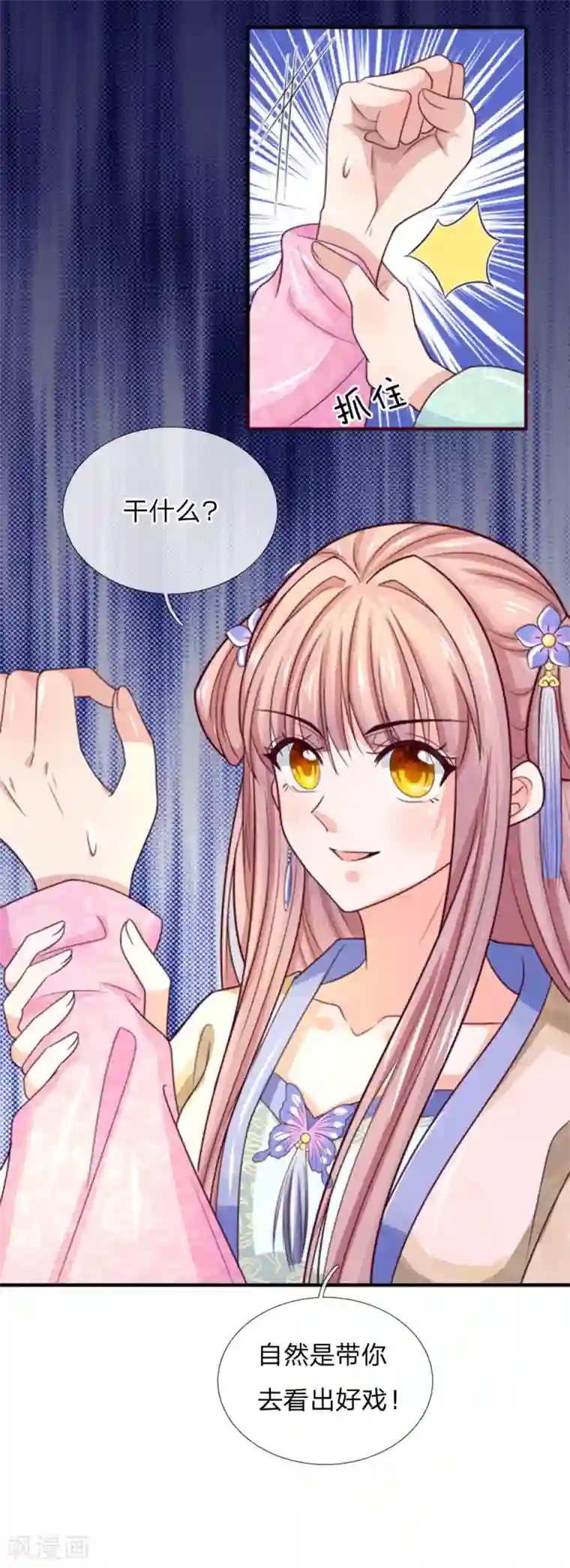 系统逼我做皇后：凤逆万渣第39话 反目成仇