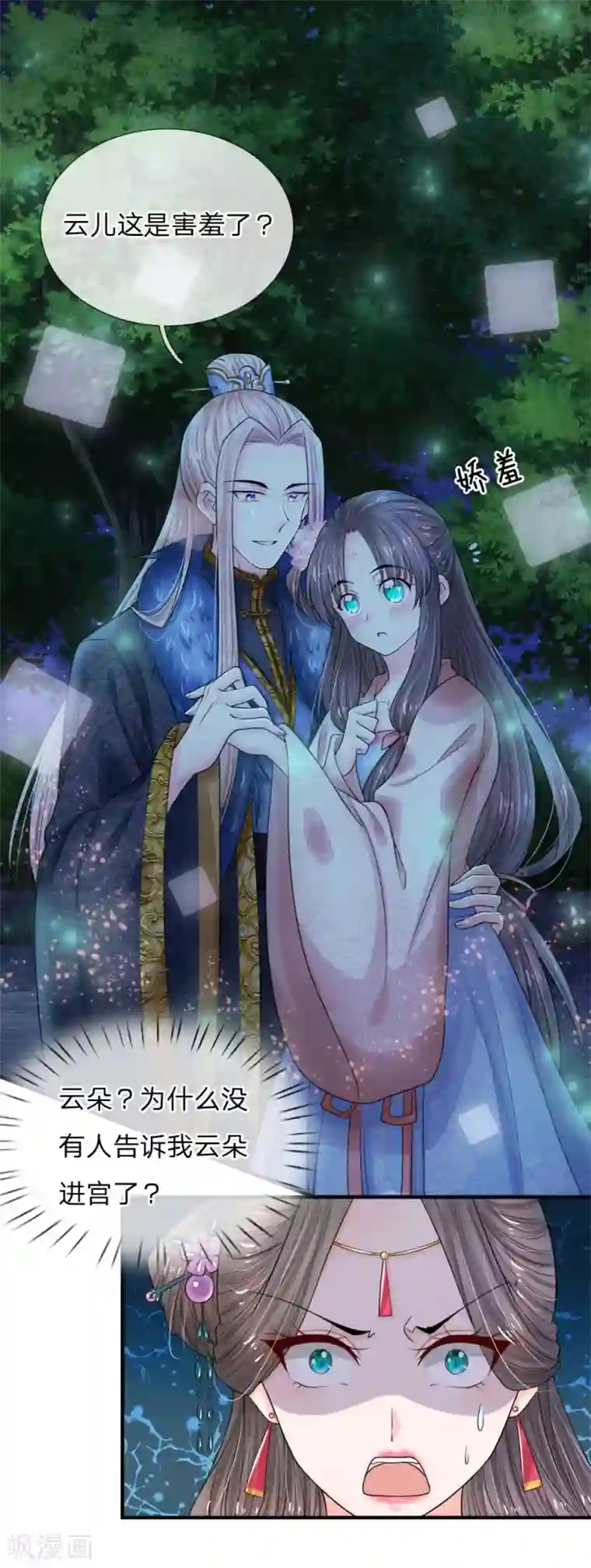 系统逼我做皇后：凤逆万渣第39话 反目成仇