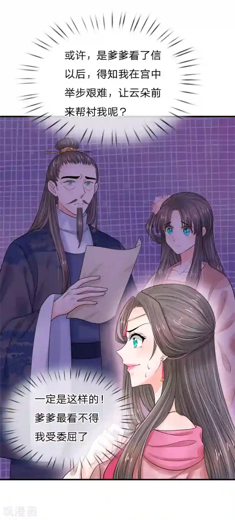 系统逼我做皇后：凤逆万渣第39话 反目成仇