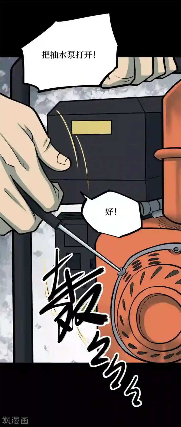 阴间商人第84话 慈悲木鱼8