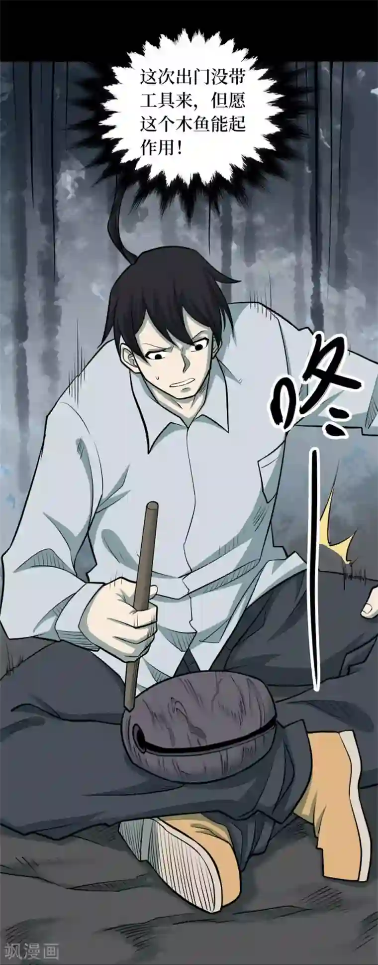 阴间商人第84话 慈悲木鱼8