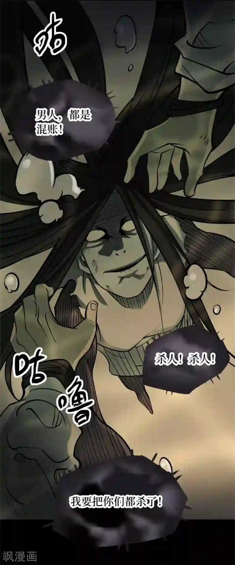 阴间商人第84话 慈悲木鱼8