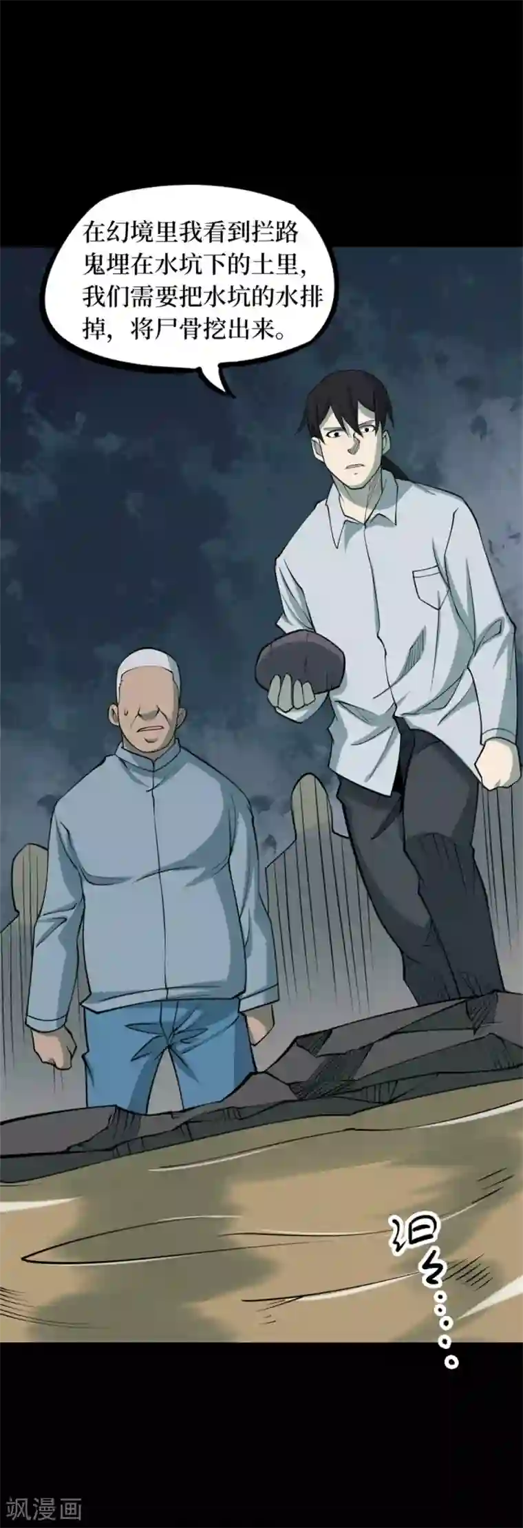 阴间商人第84话 慈悲木鱼8