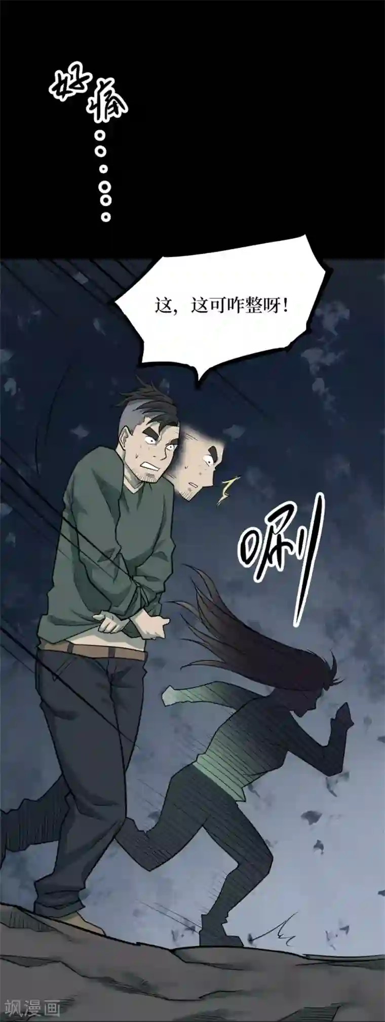 阴间商人第84话 慈悲木鱼8