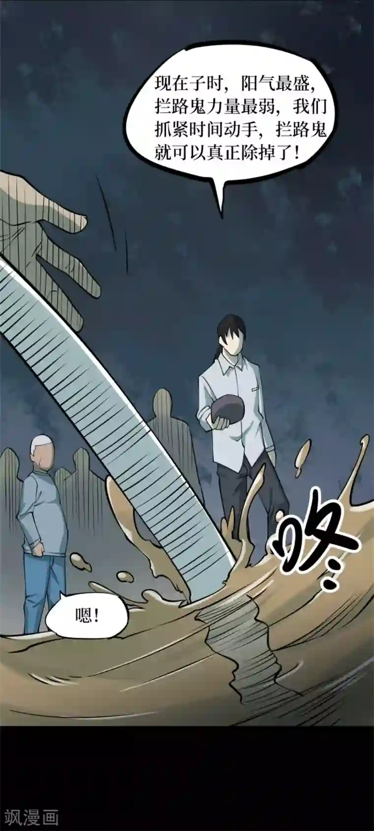 阴间商人第84话 慈悲木鱼8