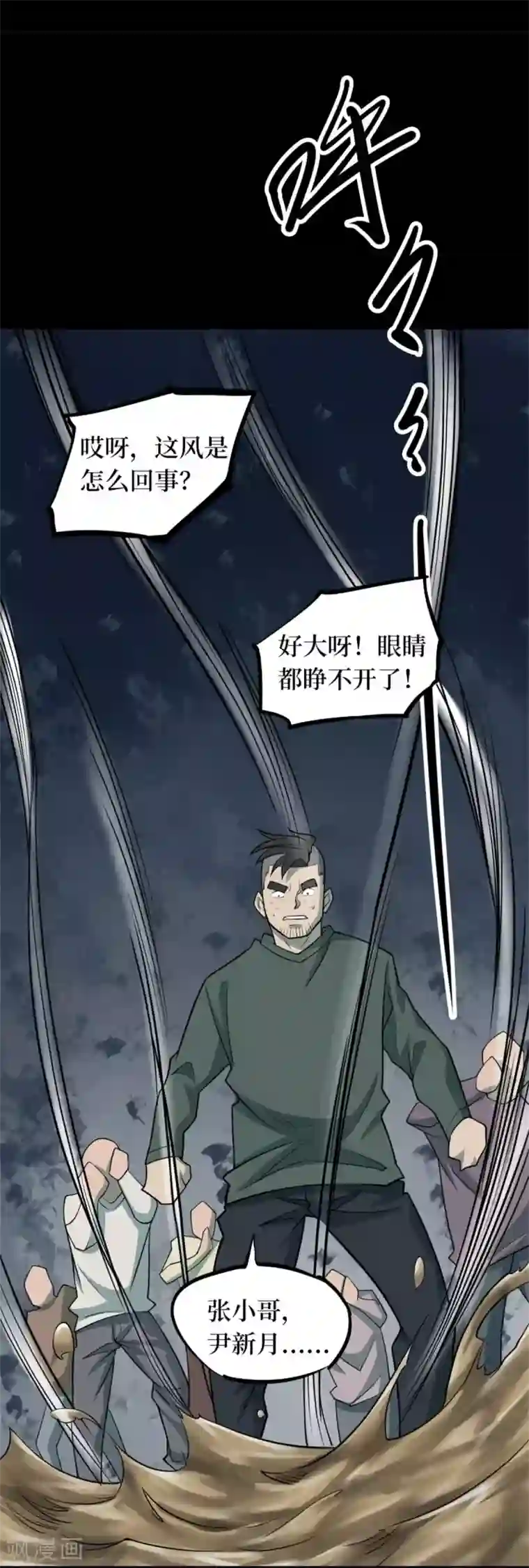 阴间商人第84话 慈悲木鱼8