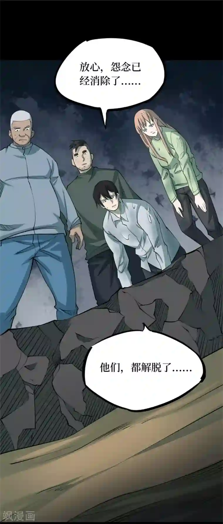 阴间商人第84话 慈悲木鱼8