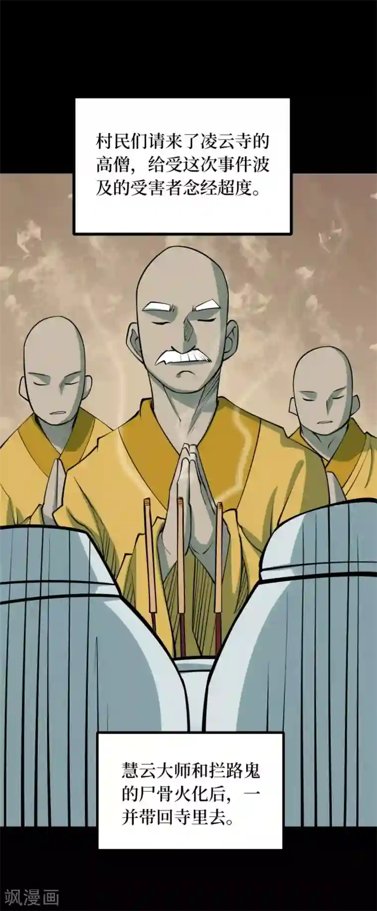 阴间商人第84话 慈悲木鱼8