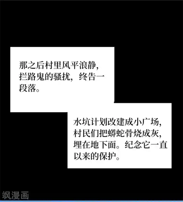 阴间商人第84话 慈悲木鱼8