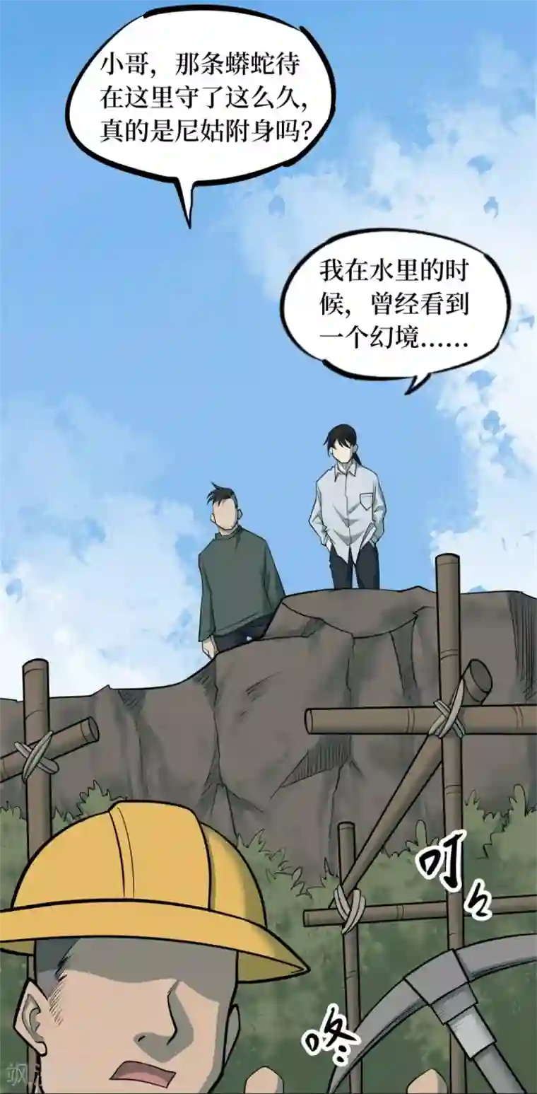 阴间商人第84话 慈悲木鱼8