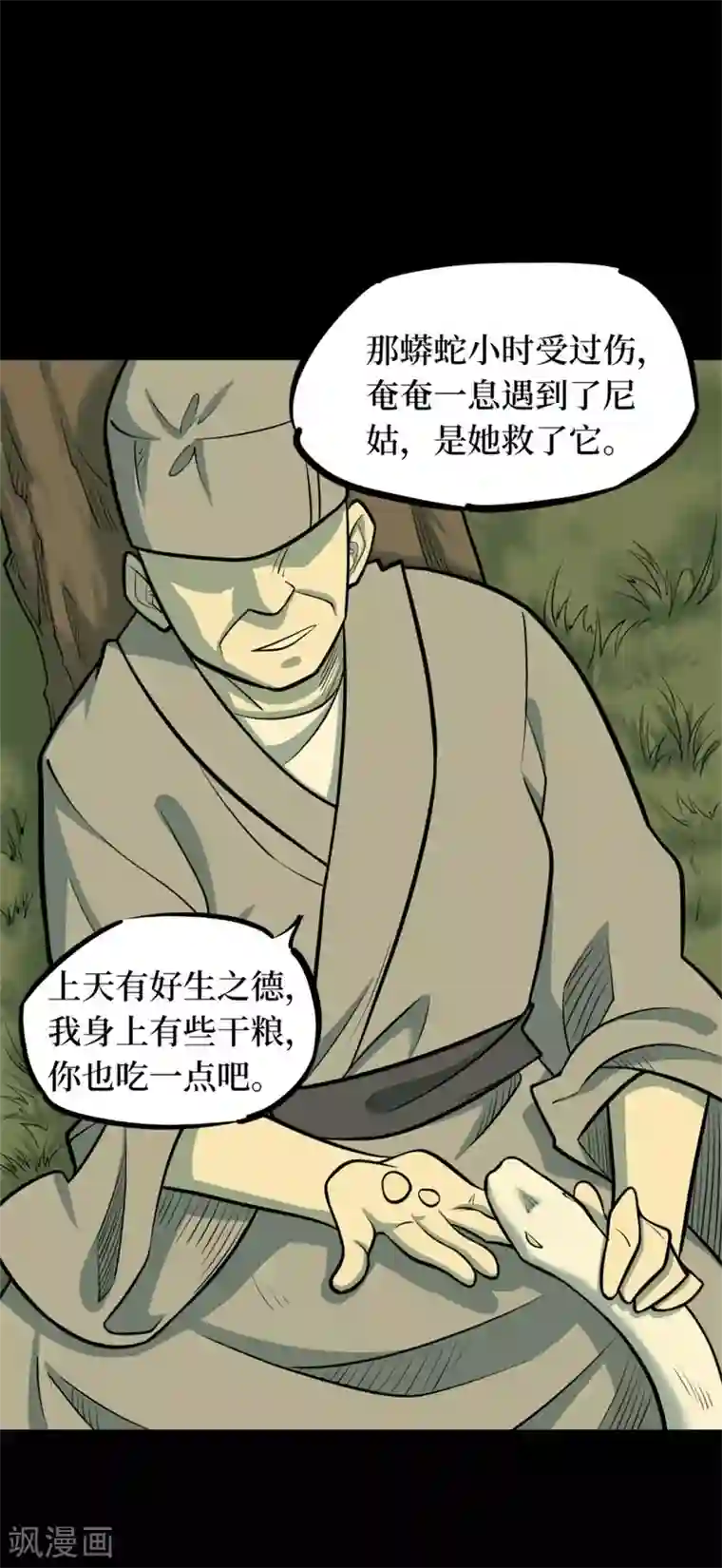 阴间商人第84话 慈悲木鱼8