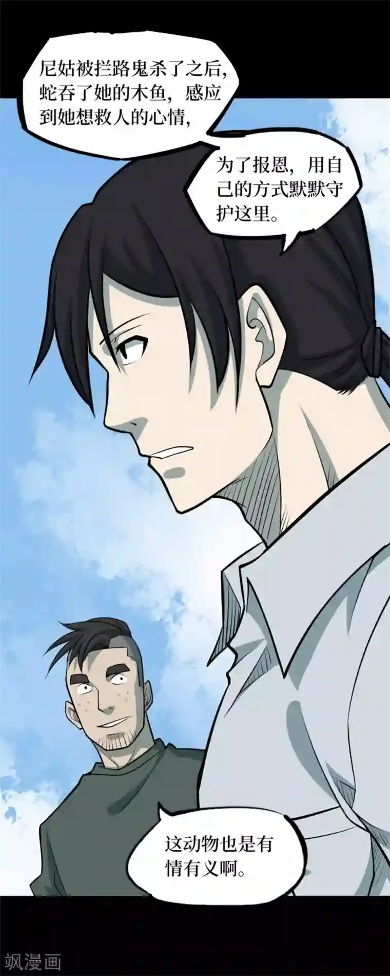 阴间商人第84话 慈悲木鱼8