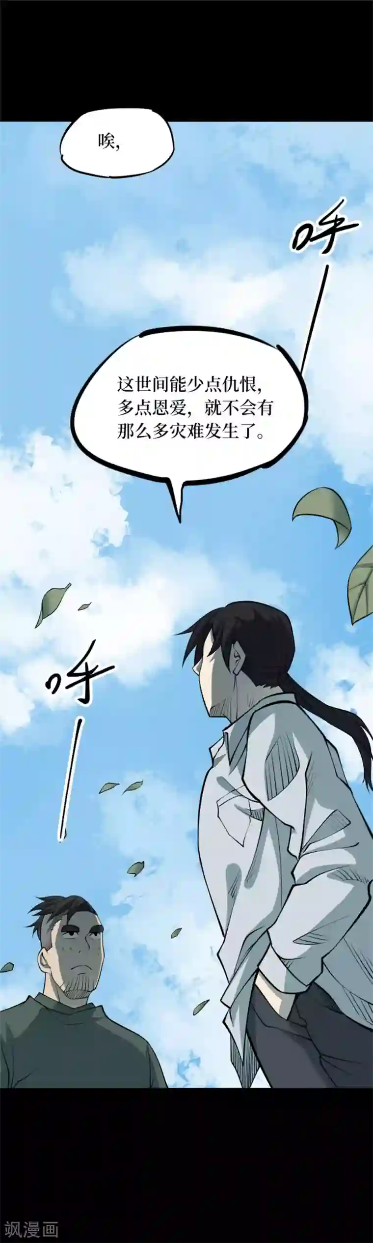 阴间商人第84话 慈悲木鱼8