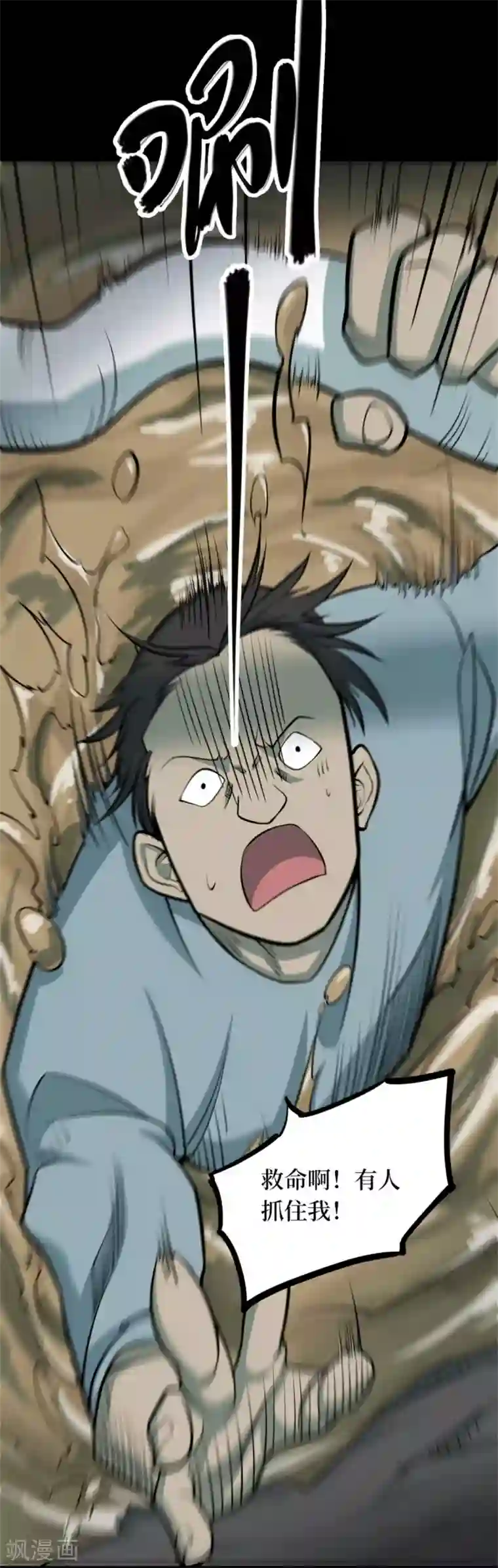 阴间商人第84话 慈悲木鱼8