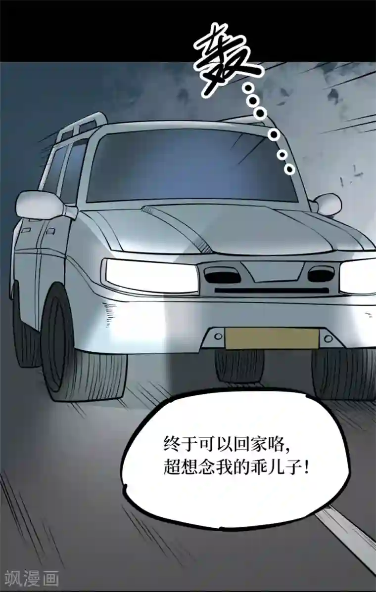 阴间商人第85话 金花被1