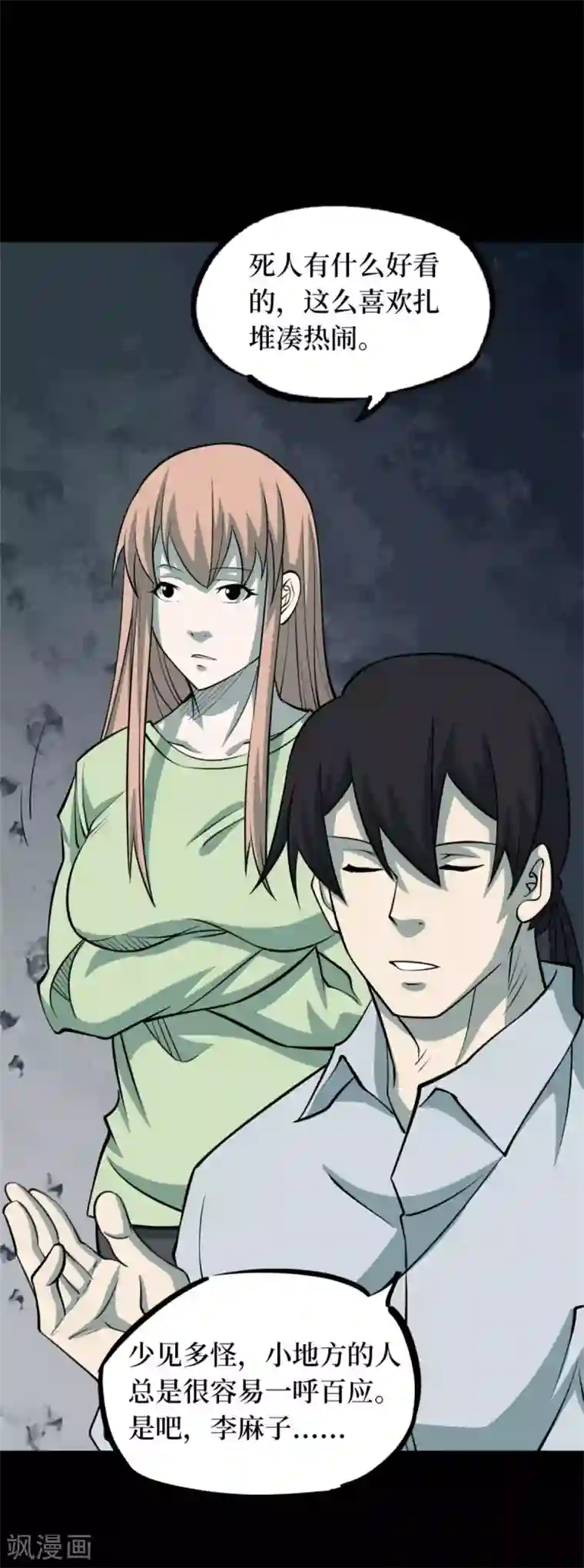 阴间商人第85话 金花被1