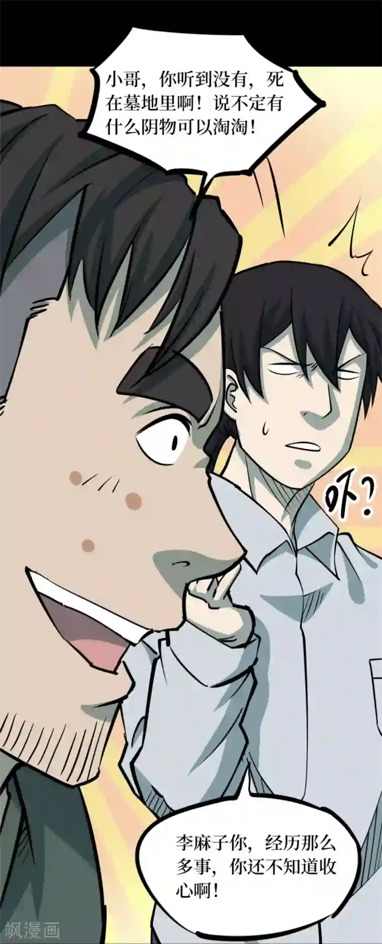 阴间商人第85话 金花被1