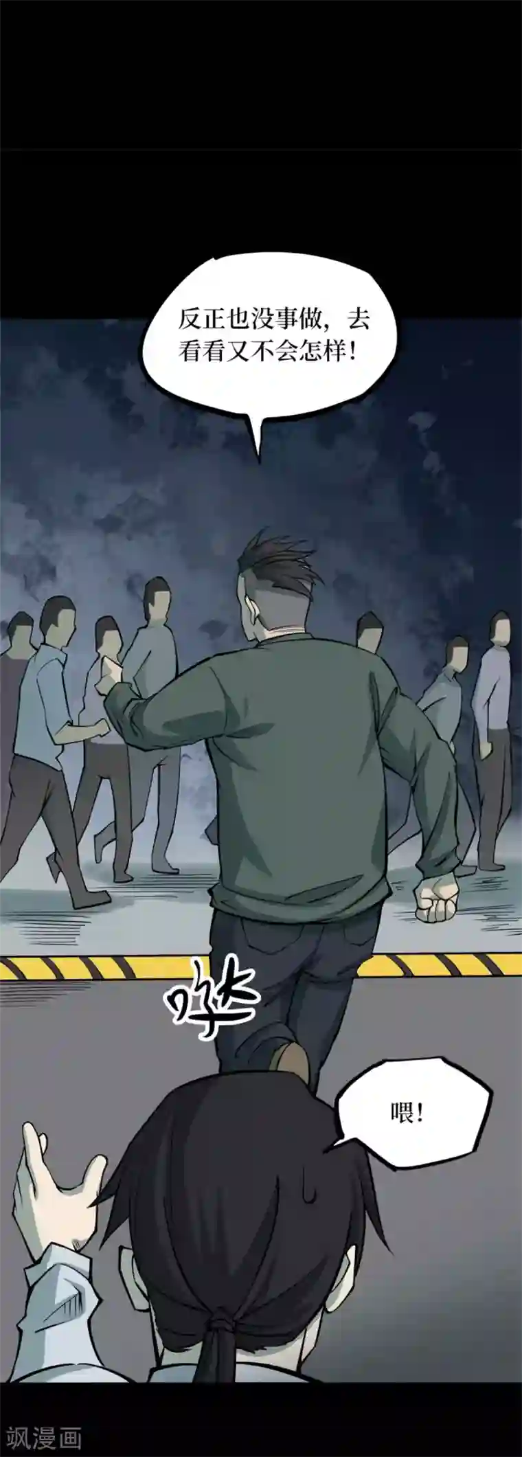 阴间商人第85话 金花被1