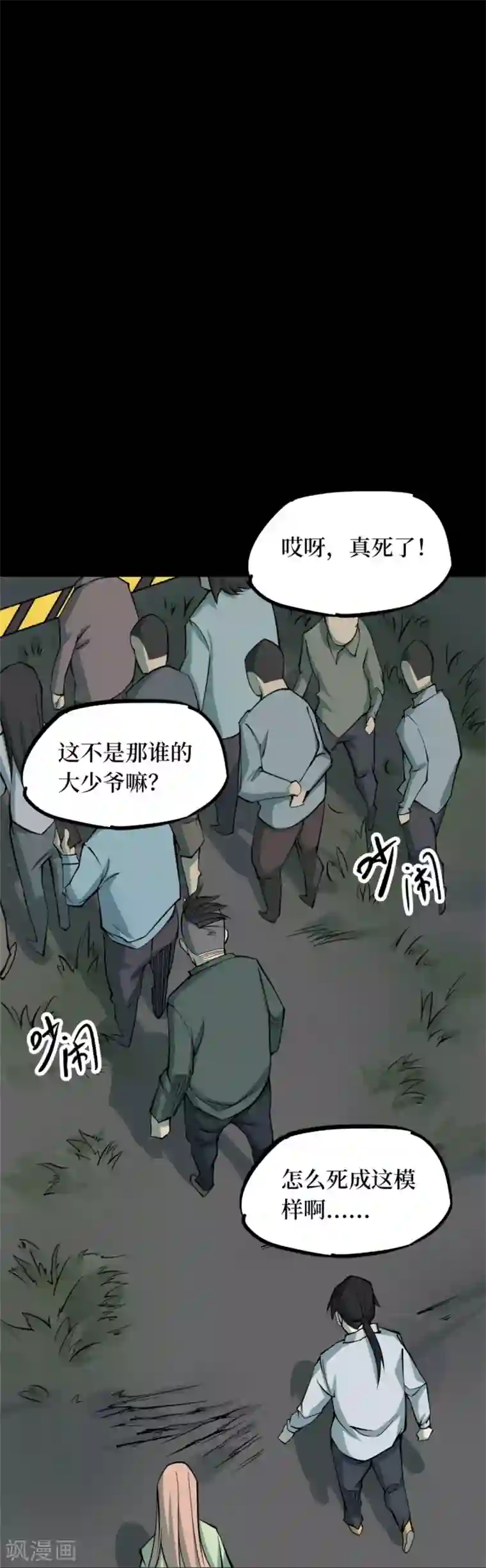 阴间商人第85话 金花被1