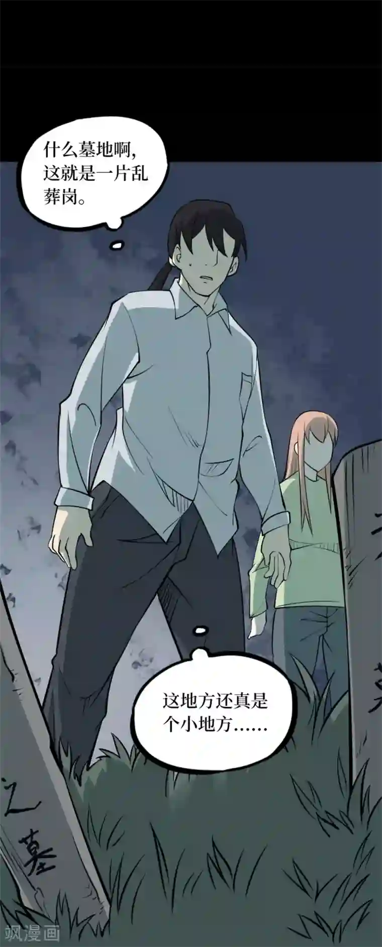 阴间商人第85话 金花被1