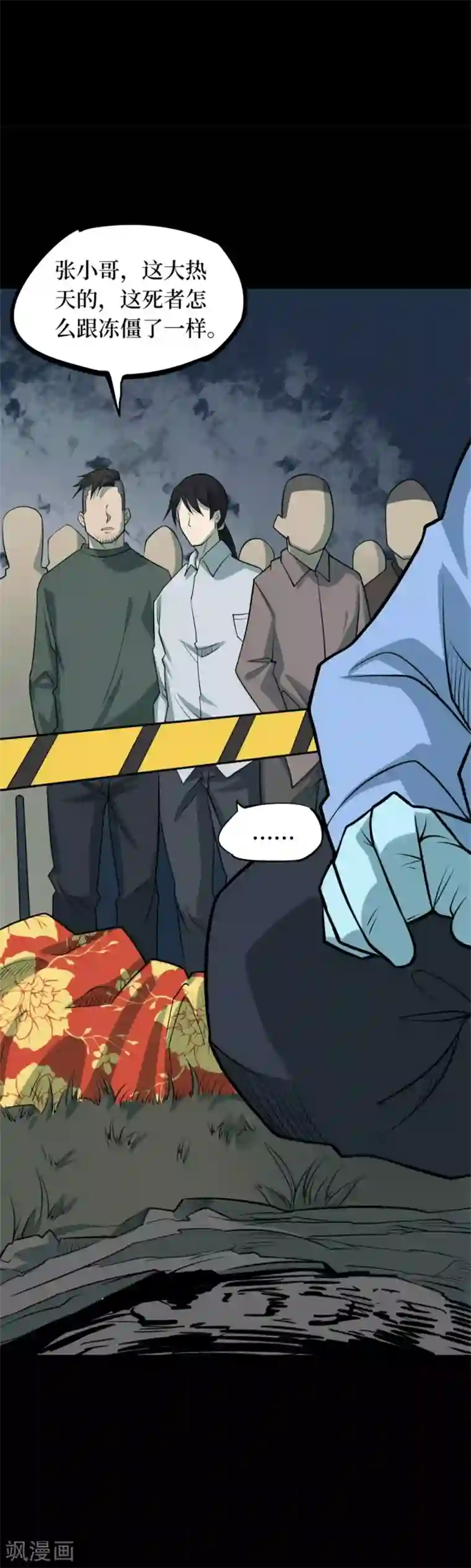 阴间商人第85话 金花被1