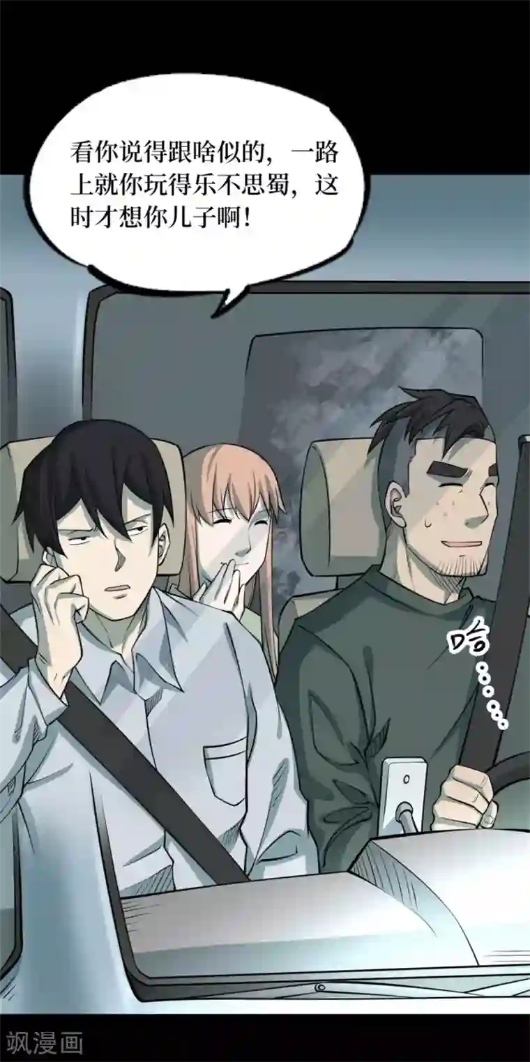 阴间商人第85话 金花被1