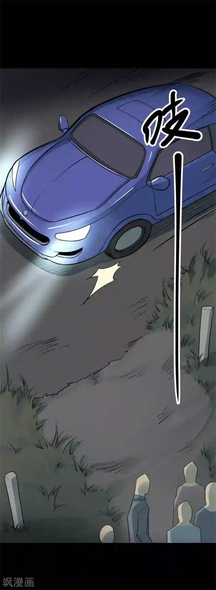 阴间商人第85话 金花被1