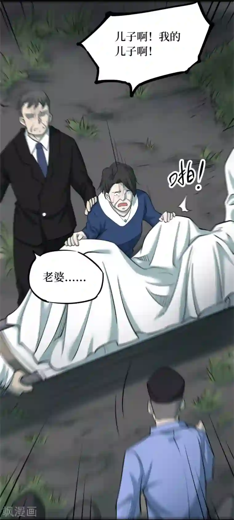 阴间商人第85话 金花被1