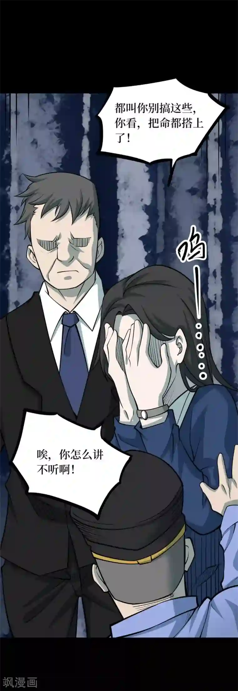 阴间商人第85话 金花被1