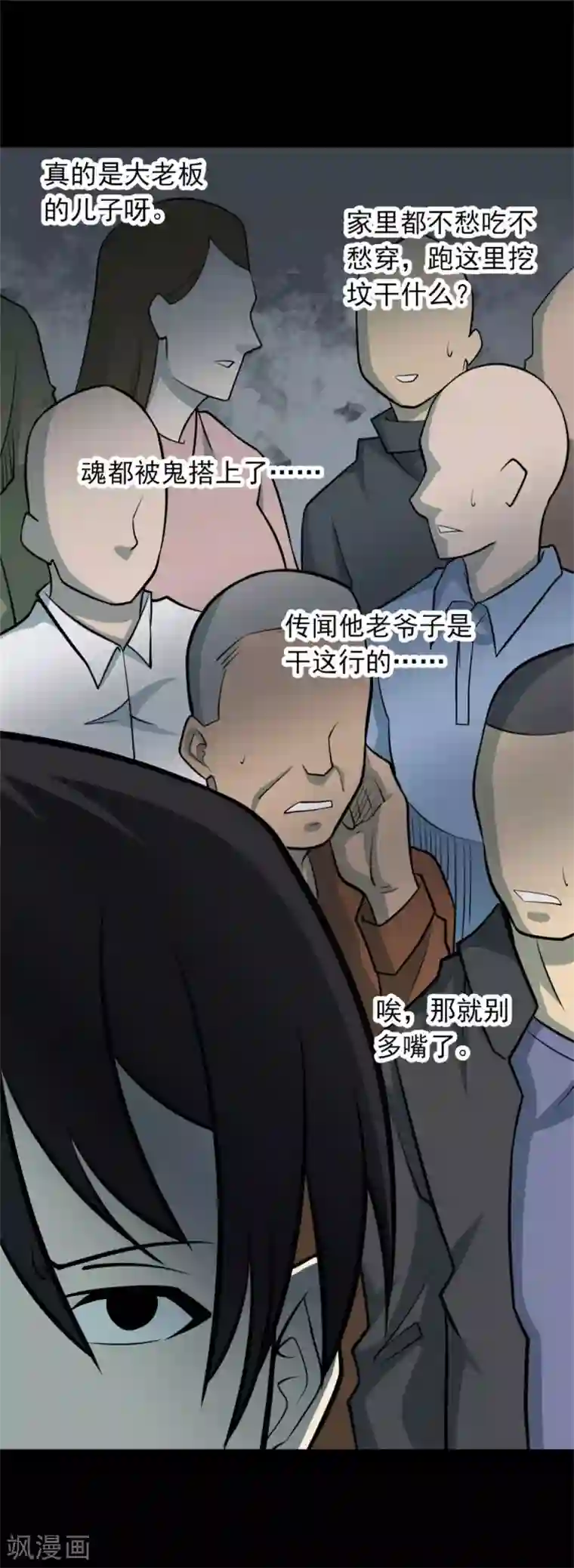 阴间商人第85话 金花被1