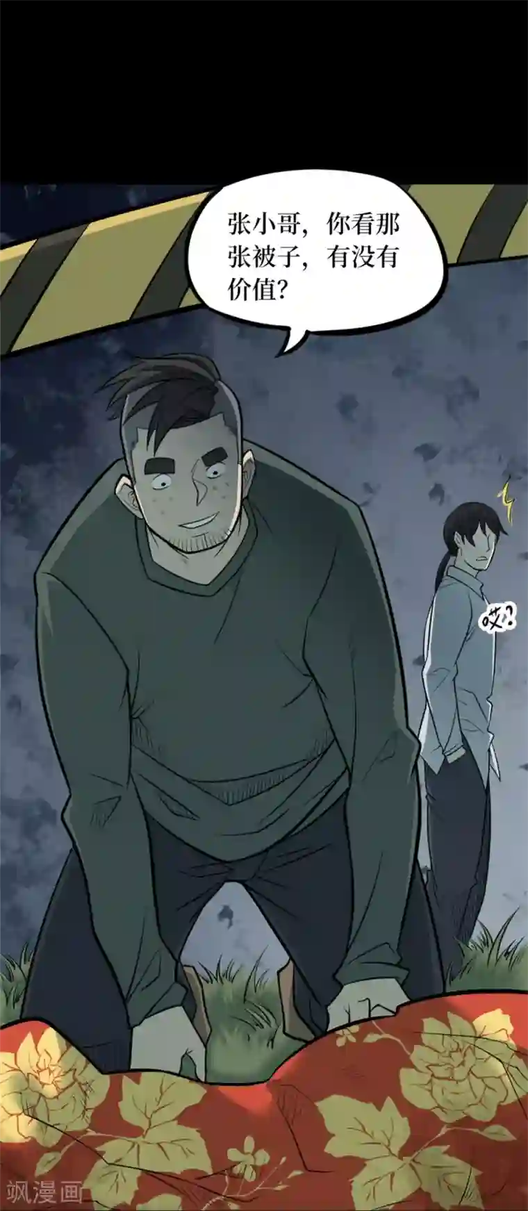 阴间商人第85话 金花被1