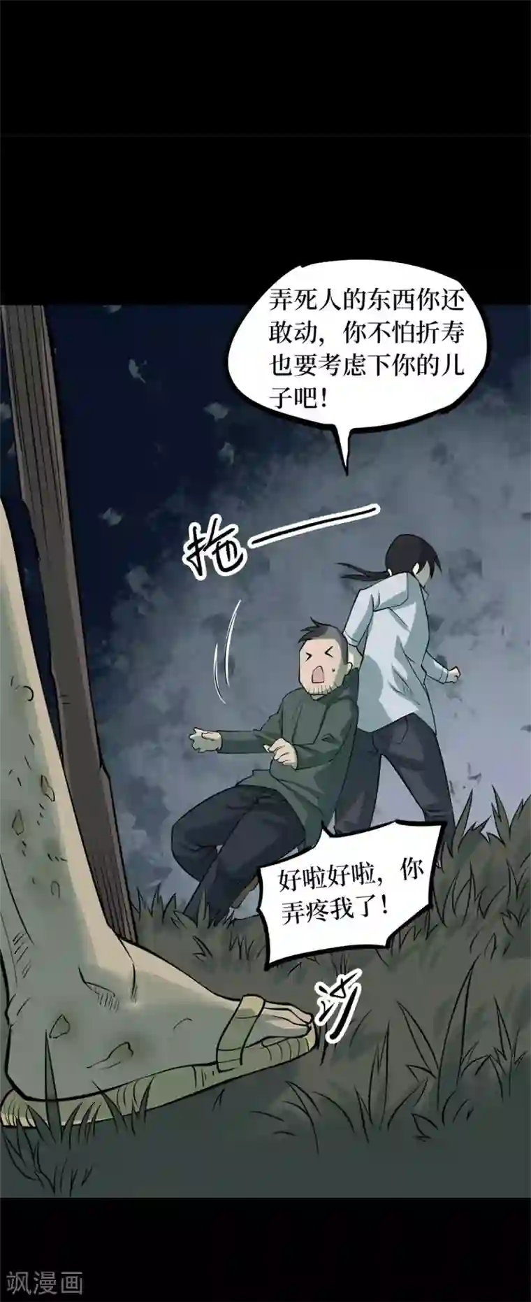 阴间商人第85话 金花被1