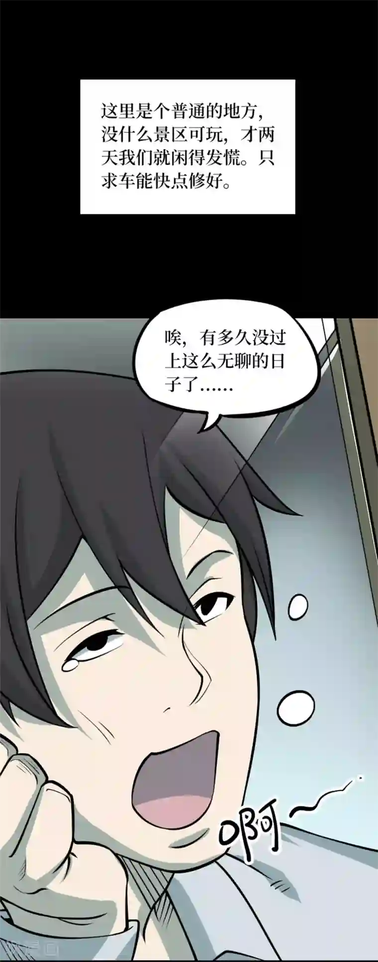 阴间商人第85话 金花被1