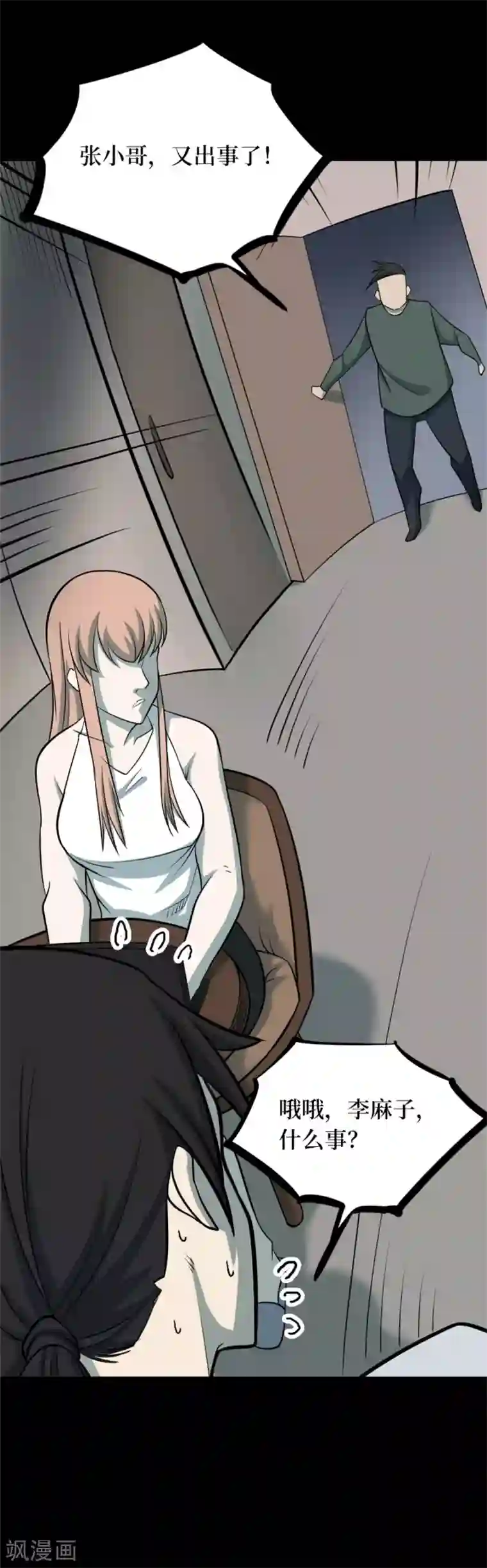 阴间商人第85话 金花被1