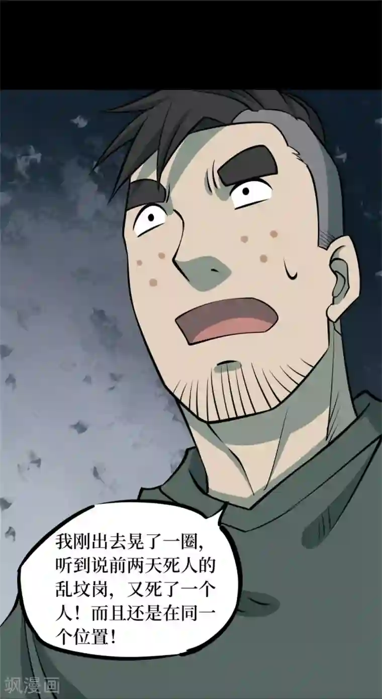 阴间商人第85话 金花被1