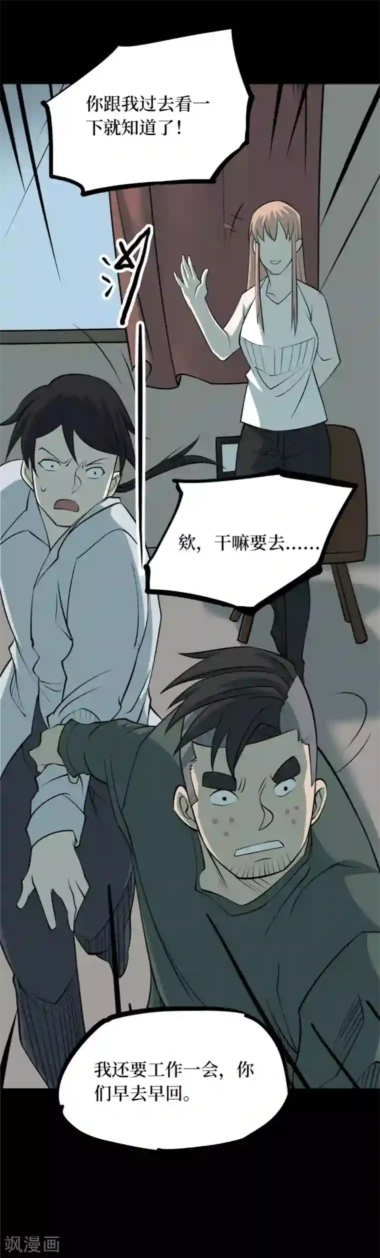 阴间商人第85话 金花被1