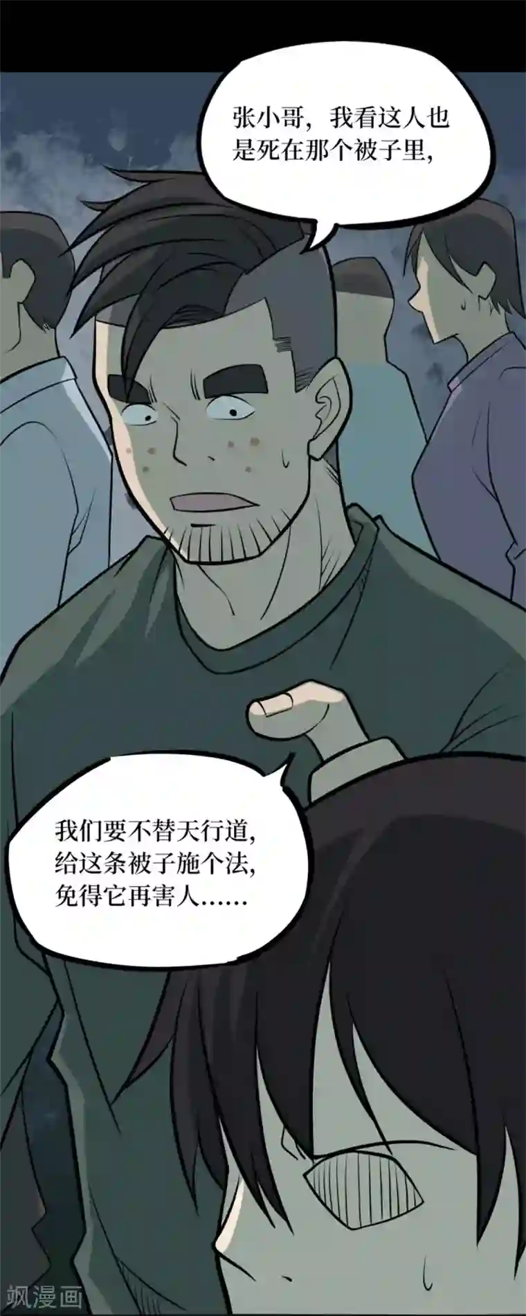 阴间商人第85话 金花被1