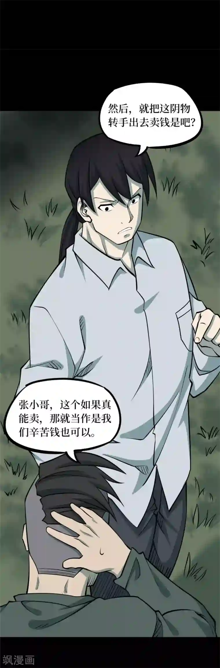 阴间商人第85话 金花被1